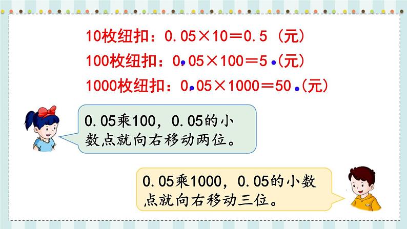 翼教版数学5年级上册 第2单元  第1课时  小数点向右移动 PPT课件+教案06