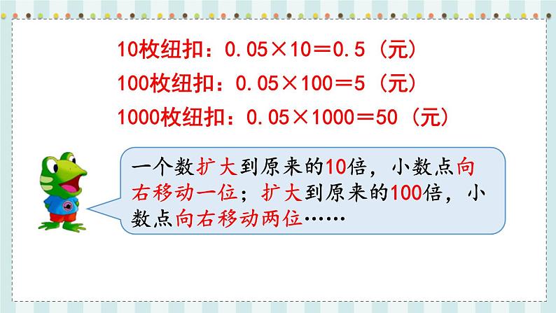 翼教版数学5年级上册 第2单元  第1课时  小数点向右移动 PPT课件+教案07