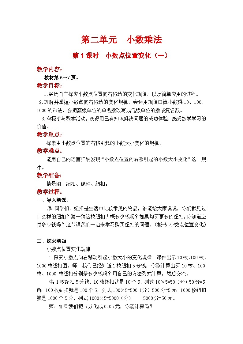 翼教版数学5年级上册 第2单元  第1课时  小数点向右移动 PPT课件+教案01