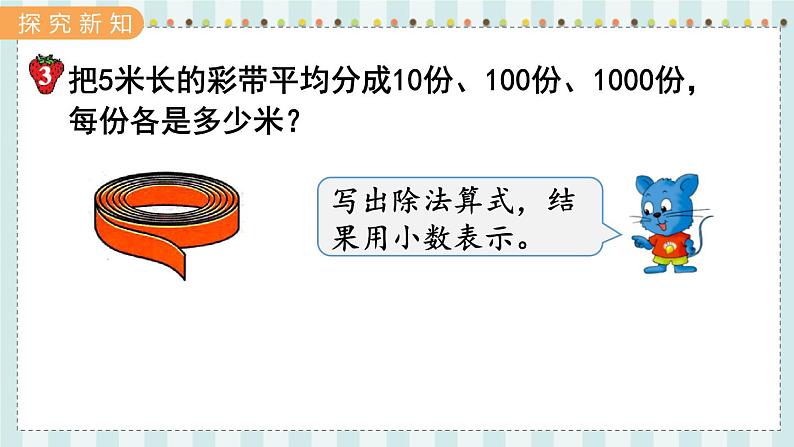 翼教版数学5年级上册 第2单元  第2课时  小数点向左移动 PPT课件+教案03