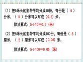 翼教版数学5年级上册 第2单元  第2课时  小数点向左移动 PPT课件+教案