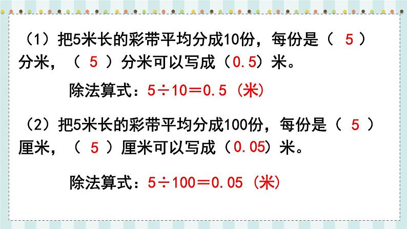 翼教版数学5年级上册 第2单元  第2课时  小数点向左移动 PPT课件+教案04