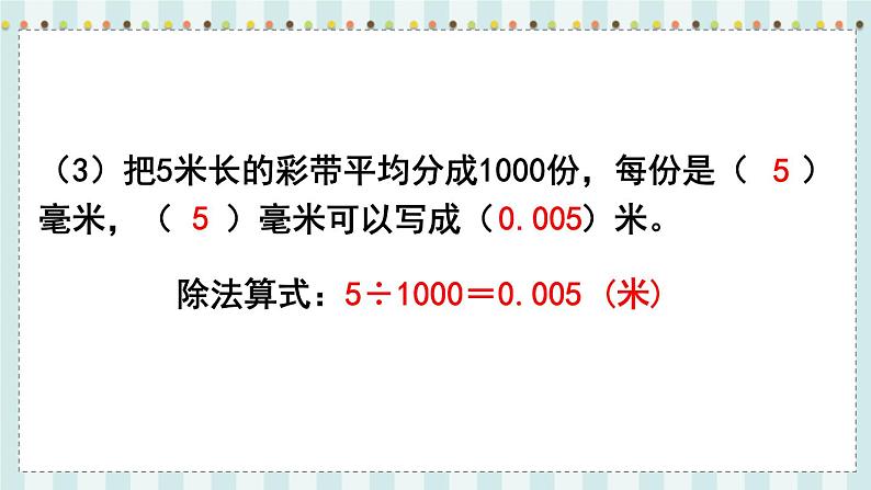 翼教版数学5年级上册 第2单元  第2课时  小数点向左移动 PPT课件+教案05