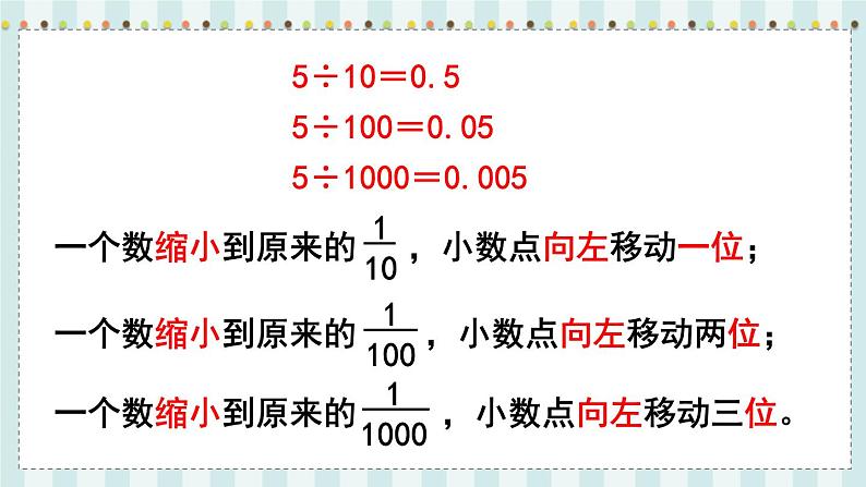 翼教版数学5年级上册 第2单元  第2课时  小数点向左移动 PPT课件+教案07