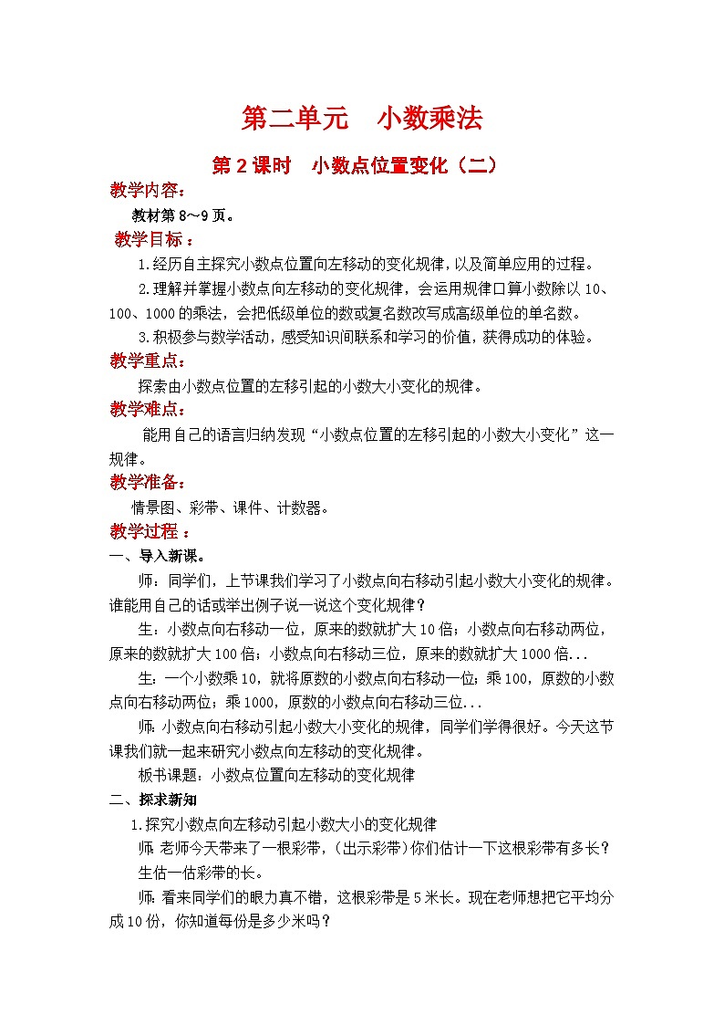 翼教版数学5年级上册 第2单元  第2课时  小数点向左移动 PPT课件+教案01