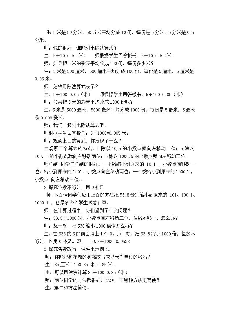 翼教版数学5年级上册 第2单元  第2课时  小数点向左移动 PPT课件+教案02