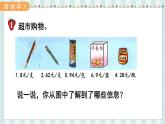 翼教版数学5年级上册 第2单元  第3课时  小数乘整数 PPT课件+教案