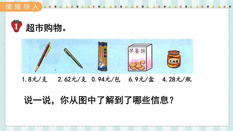 翼教版数学5年级上册 第2单元  第3课时  小数乘整数 PPT课件+教案02