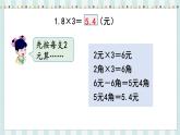 翼教版数学5年级上册 第2单元  第3课时  小数乘整数 PPT课件+教案