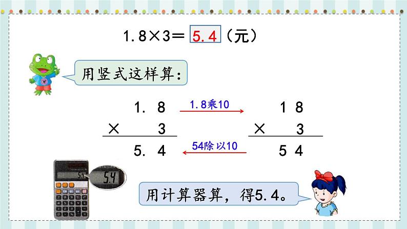 翼教版数学5年级上册 第2单元  第3课时  小数乘整数 PPT课件+教案06