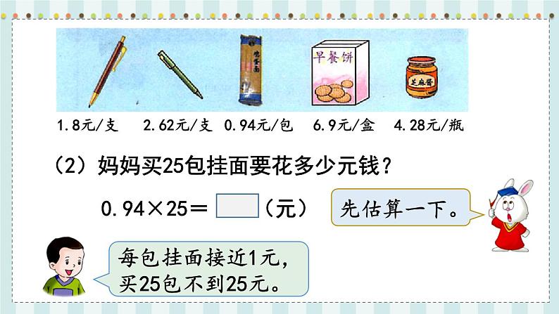 翼教版数学5年级上册 第2单元  第3课时  小数乘整数 PPT课件+教案07