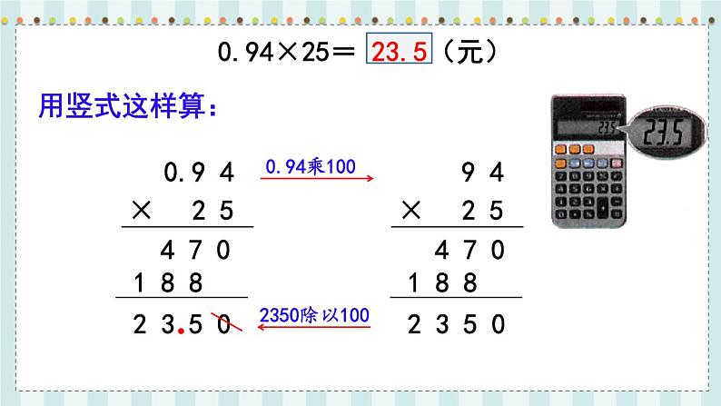 翼教版数学5年级上册 第2单元  第3课时  小数乘整数 PPT课件+教案08