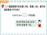 翼教版数学5年级上册 第2单元  第4课时  小数乘小数 PPT课件+教案