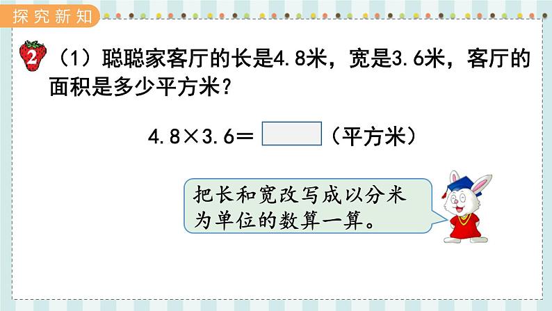 翼教版数学5年级上册 第2单元  第4课时  小数乘小数 PPT课件+教案03