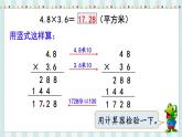 翼教版数学5年级上册 第2单元  第4课时  小数乘小数 PPT课件+教案