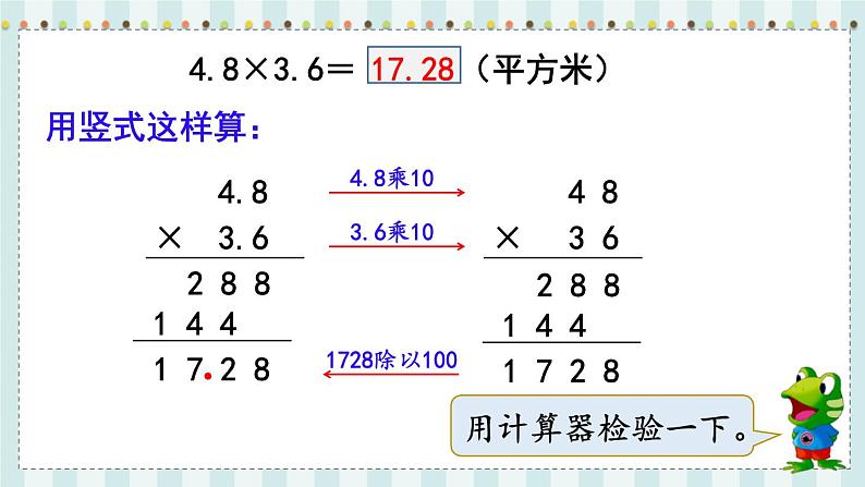 翼教版数学5年级上册 第2单元  第4课时  小数乘小数 PPT课件+教案04