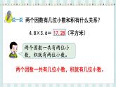 翼教版数学5年级上册 第2单元  第4课时  小数乘小数 PPT课件+教案