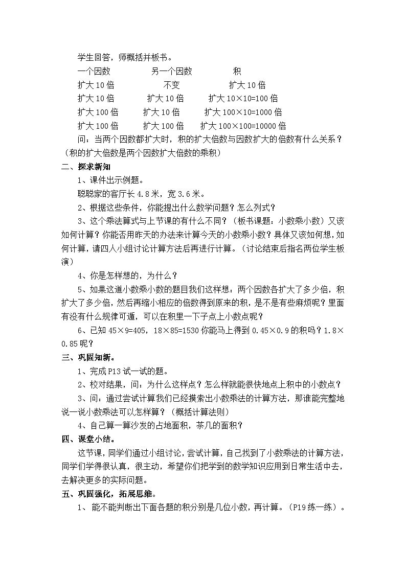 翼教版数学5年级上册 第2单元  第4课时  小数乘小数 PPT课件+教案02