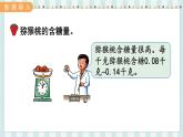 翼教版数学5年级上册 第2单元  第5课时  积的近似值 PPT课件+教案