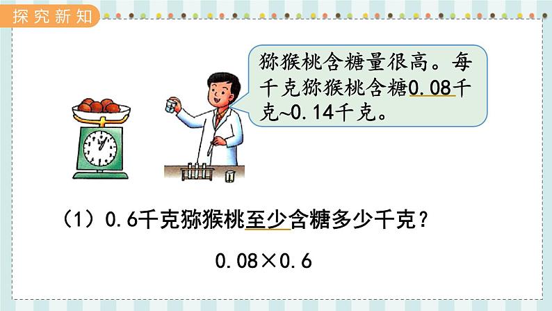 翼教版数学5年级上册 第2单元  第5课时  积的近似值 PPT课件+教案03