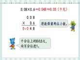 翼教版数学5年级上册 第2单元  第5课时  积的近似值 PPT课件+教案