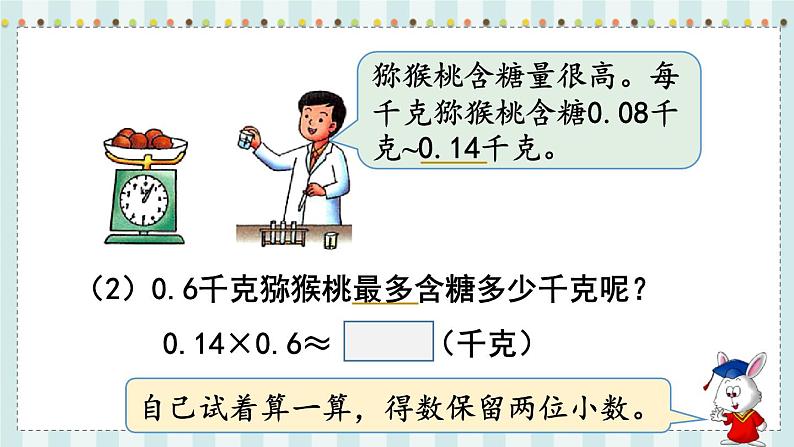 翼教版数学5年级上册 第2单元  第5课时  积的近似值 PPT课件+教案05