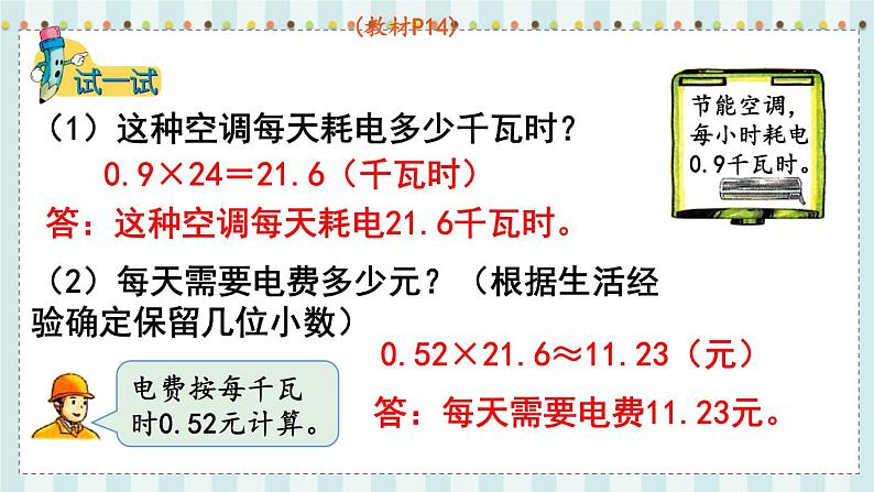 翼教版数学5年级上册 第2单元  第5课时  积的近似值 PPT课件+教案07