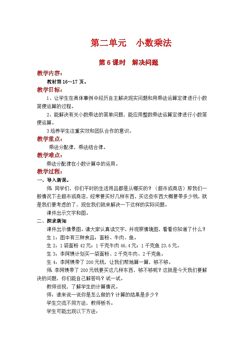 翼教版数学5年级上册 第2单元  第6课时  用乘法运算律简算 PPT课件+教案01