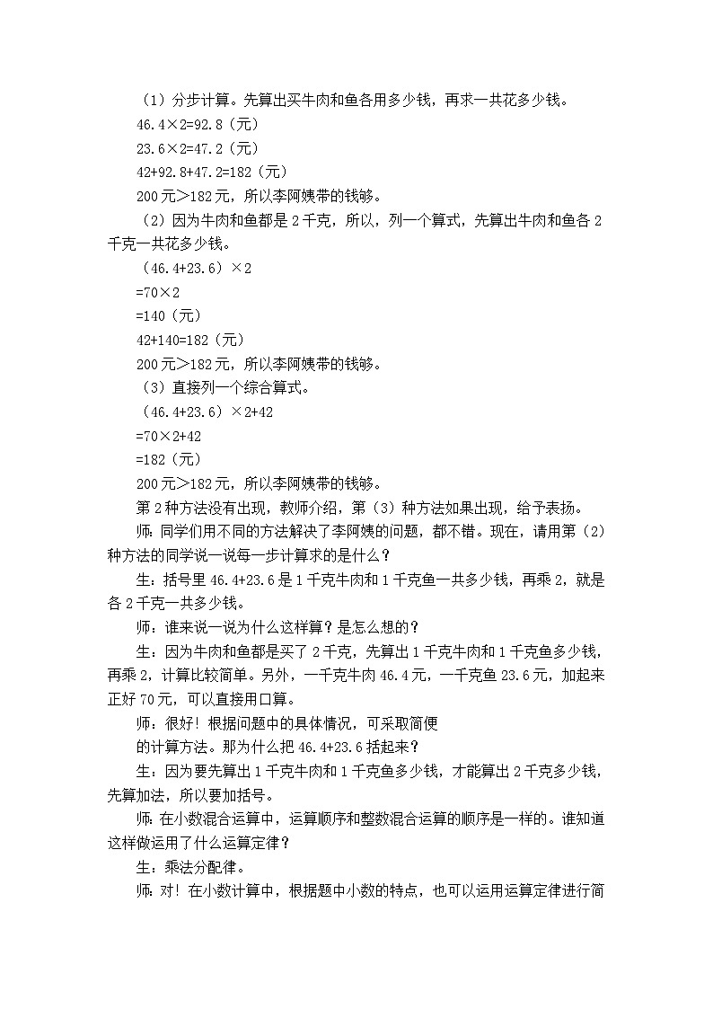翼教版数学5年级上册 第2单元  第6课时  用乘法运算律简算 PPT课件+教案02