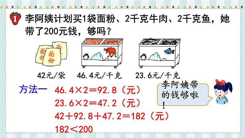 翼教版数学5年级上册 第2单元  第6课时  用乘法运算律简算 PPT课件+教案04