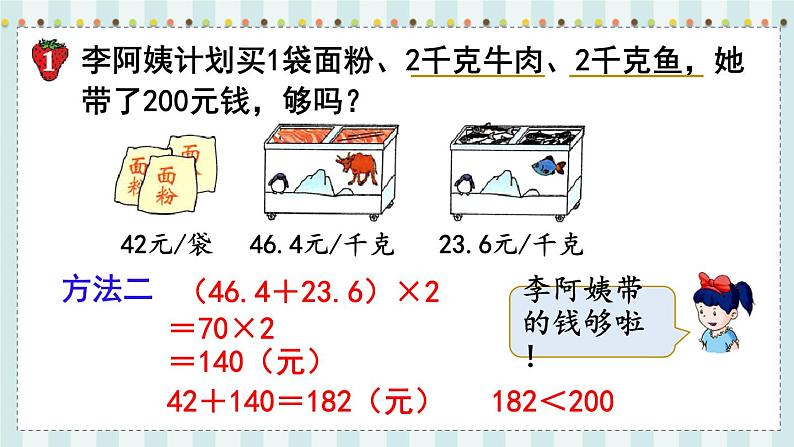 翼教版数学5年级上册 第2单元  第6课时  用乘法运算律简算 PPT课件+教案05