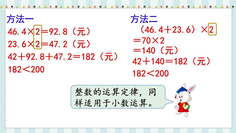 翼教版数学5年级上册 第2单元  第6课时  用乘法运算律简算 PPT课件+教案06