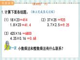 翼教版数学5年级上册 第2单元  第8课时  整理与复习 PPT课件