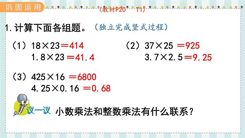 翼教版数学5年级上册 第2单元  第8课时  整理与复习 PPT课件03