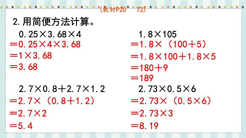 翼教版数学5年级上册 第2单元  第8课时  整理与复习 PPT课件04