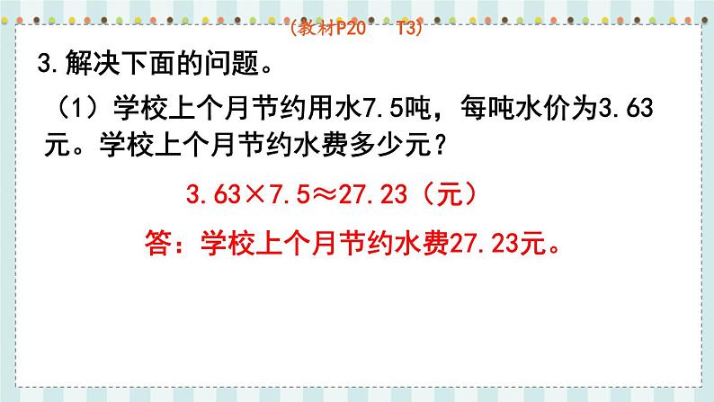 翼教版数学5年级上册 第2单元  第8课时  整理与复习 PPT课件06