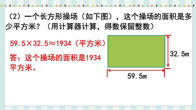 翼教版数学5年级上册 第2单元  第8课时  整理与复习 PPT课件07