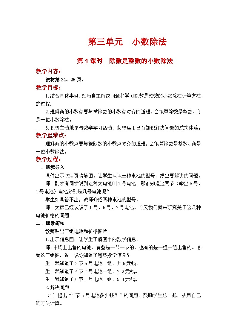 第1课时  除数是整数的小数除法第1页