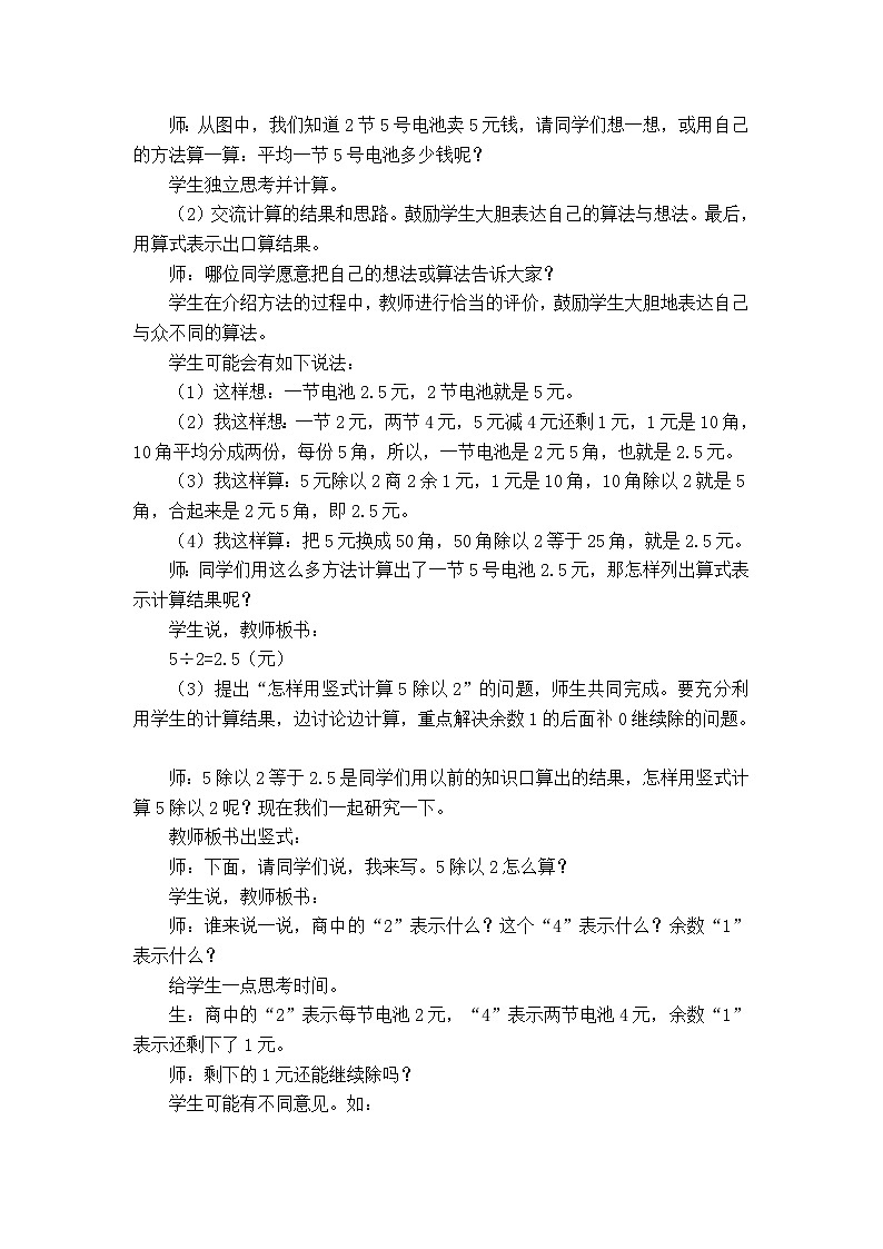 第1课时  除数是整数的小数除法第2页