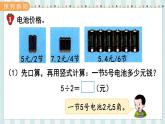 翼教版数学5年级上册 第3单元  第1课时  除数是整数的小数除法 PPT课件+教案