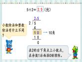 翼教版数学5年级上册 第3单元  第1课时  除数是整数的小数除法 PPT课件+教案