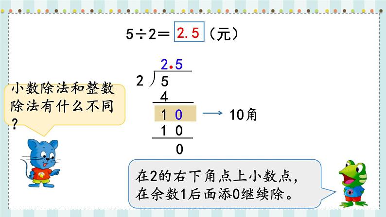 第1课时  除数是整数的小数除法第4页