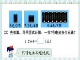 翼教版数学5年级上册 第3单元  第1课时  除数是整数的小数除法 PPT课件+教案