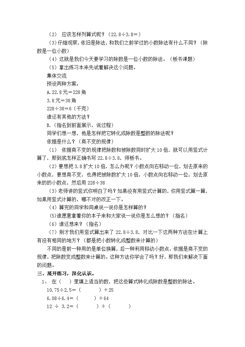 翼教版数学5年级上册 第3单元  第2课时  除数是一位小数的小数除法 PPT课件+教案02
