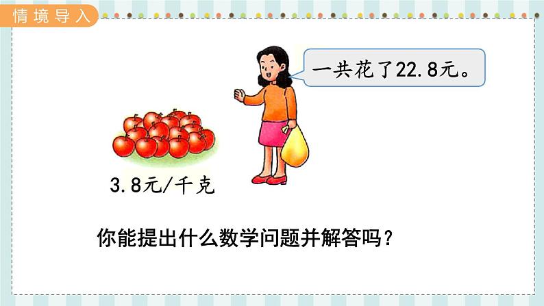 翼教版数学5年级上册 第3单元  第2课时  除数是一位小数的小数除法 PPT课件+教案02