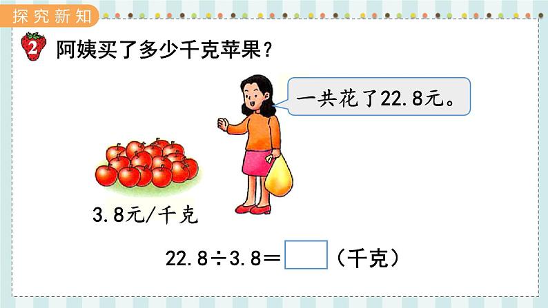 翼教版数学5年级上册 第3单元  第2课时  除数是一位小数的小数除法 PPT课件+教案03