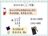 翼教版数学5年级上册 第3单元  第2课时  除数是一位小数的小数除法 PPT课件+教案