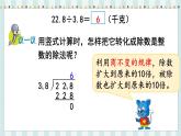 翼教版数学5年级上册 第3单元  第2课时  除数是一位小数的小数除法 PPT课件+教案
