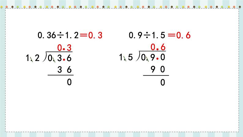 翼教版数学5年级上册 第3单元  第2课时  除数是一位小数的小数除法 PPT课件+教案07