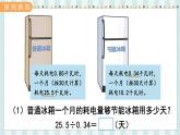 翼教版数学5年级上册 第3单元  第3课时  除数是两位小数的小数除法 PPT课件+教案